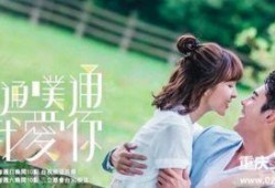 噗通噗通我爱你在线观看,揭秘噗通噗通我爱你在线观看的浪漫之旅