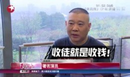 圈内爆料郭德纲,揭秘相声界幕后风云