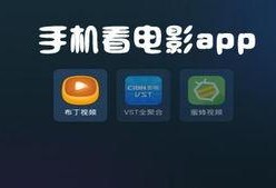 333影视手机在线观看,畅享手机在线观影新体验