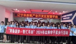 阜新高校爆料最新消息,揭秘校园热点事件！”