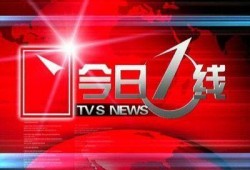 广东今日一线抖音爆料,揭秘热门事件背后真相！”