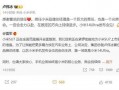 大树微博爆料最新消息,揭秘娱乐圈最新动态！”