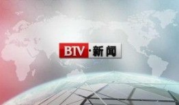 北京电视台新闻频道直播在线观看,北京电视台新闻频道最新动态一览