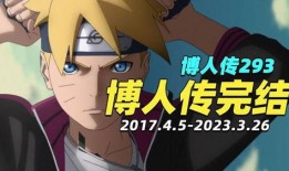 博人传》在线观看