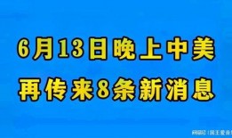 最新国际爆料消息今天