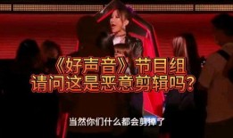 好声音爆料视频大全集,揭秘幕后精彩瞬间