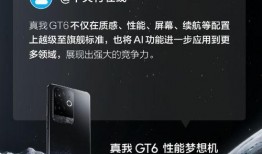 真我gt6爆料最新消息,揭秘全新旗舰手机的神秘面纱