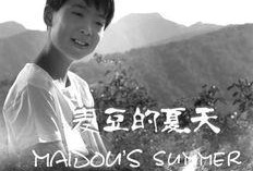 麦豆的夏天在线观看,在线重温童年的欢乐时光