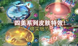 至美皮肤特效爆料视频,视觉盛宴，带你领略游戏新境界