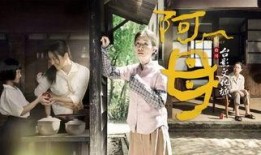 在线观看电视剧阿母,温情演绎母爱如山，传承家庭美好时光