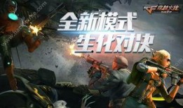 cf手游生化最新爆料优能觉醒,CF手游生化新模式揭秘