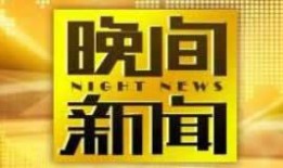 cctv12在线直播观看正在直播,关注社会热点，见证正义瞬间