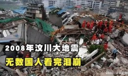 汶川大地震最新爆料视频,震撼现场直击，揭秘地震真相