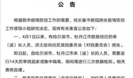 牡丹江核酸最新爆料通知,揭秘疫情动态与防控措施