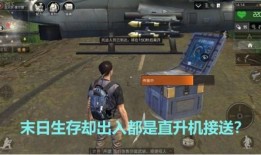 明日之后网易最新爆料吧,揭秘全新版本与神秘新角色！