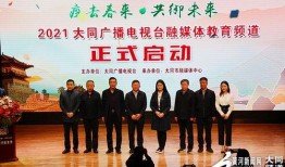 大同卫视在线观看,在线观看，尽享精彩瞬间