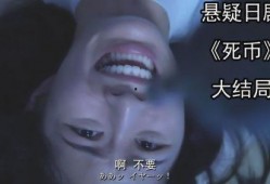 死币在线观看,揭秘虚拟货币世界的生死较量