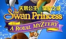 天鹅公主电影在线观看,梦幻翅膀下的爱情传奇