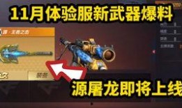 cf手游体验服最新爆料星象,CF手游体验服全新星象系统揭秘