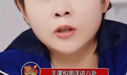 王濛爆料八卦视频播放,娱乐圈幕后八卦大揭秘！
