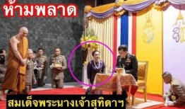 泰国皇室最新爆料苏提达,苏提达王妃的神秘魅力与皇室生活