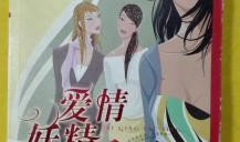 爱情精灵在线观看,浪漫邂逅，奇幻之旅