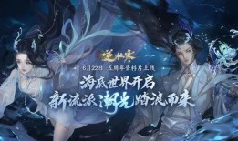 逆水寒最新爆料潮光,潮光新爆料，揭开江湖风云再起之谜