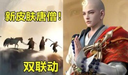 唐僧皮肤最新爆料视频,神秘面纱揭开，惊艳造型引热议