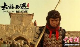 大话西游在线观看