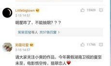 卓伟爆料郑爽抽烟视频,郑爽吸烟视频引发热议