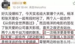 卓伟爆料杨洋女友视频,女友神秘现身，甜蜜互动引热议
