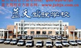 蓝天驾校爆料视频大全最新