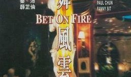 火舞风云电影在线观看,燃情舞动，热血青春的视觉盛宴