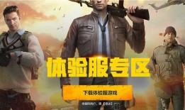 暗军突围体验服爆料视频,体验服爆料揭秘全新战术与玩法