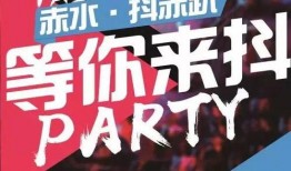 抖音网红聚会爆料视频,星光熠熠，互动热烈！