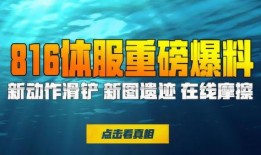 体服最新爆料,全新内容与玩法大曝光！